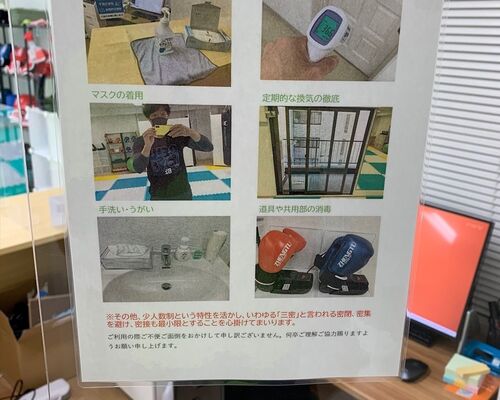 感染防止対策案内
